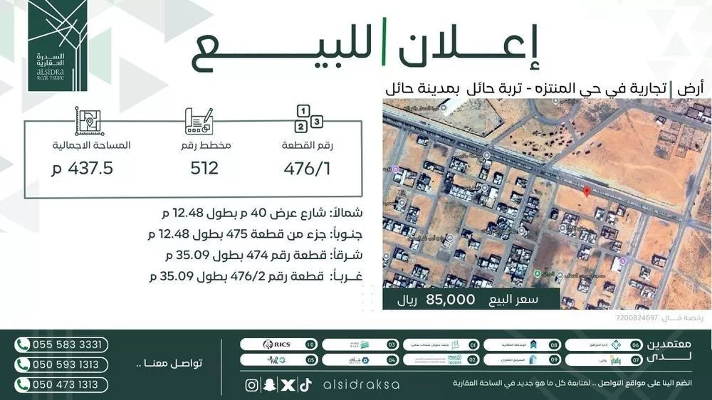 أرض للبيع في شارع الحبله, حي المنتزة, مدينة تربة, منطقة حائل 1 صورة