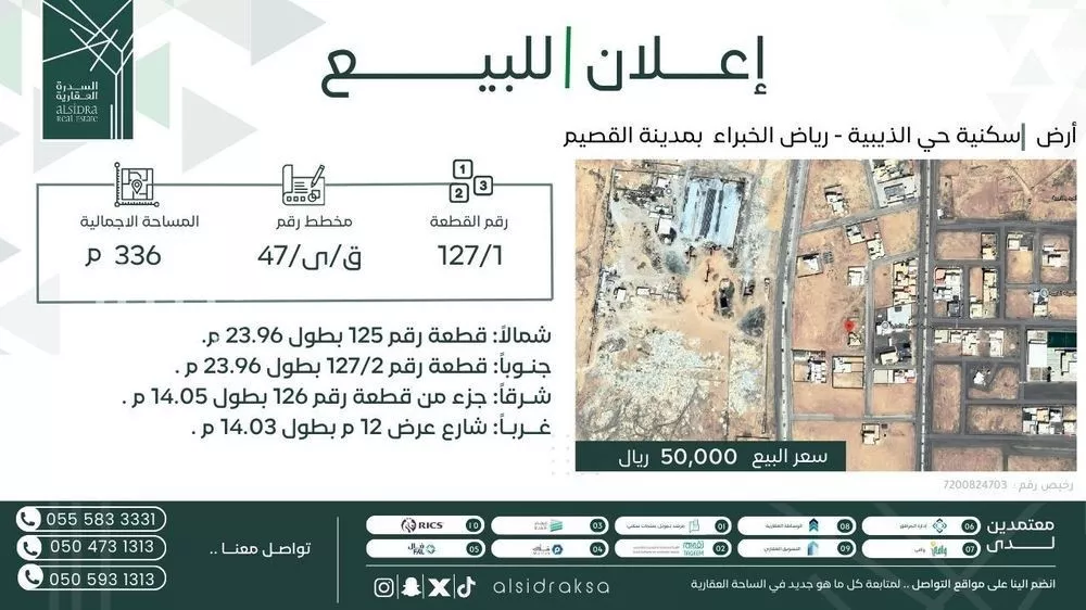 أرض للبيع في شارع رياض الخبراء, مدينة الذيبية, منطقة القصيم 1 صورة