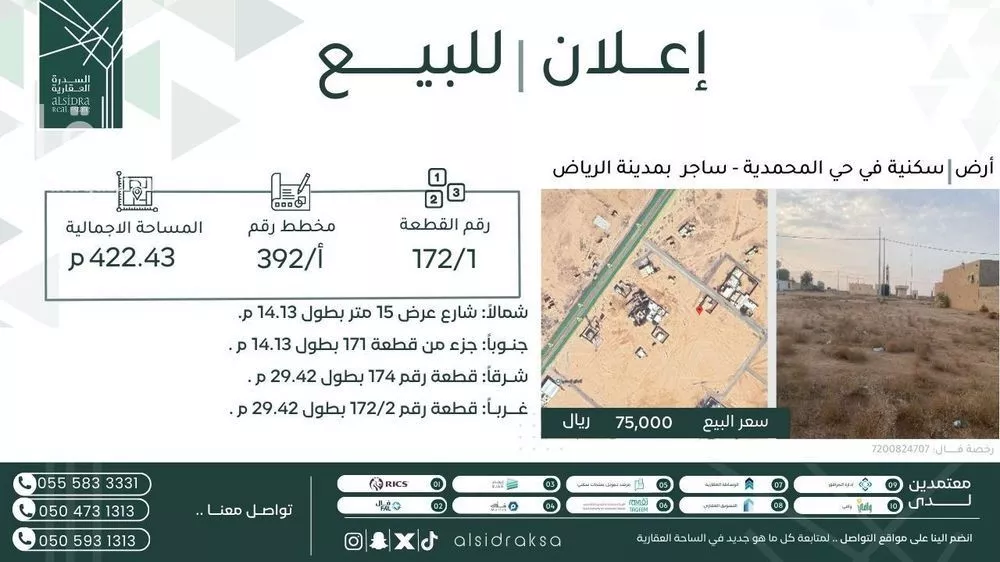 أرض للبيع في شارع ساجر, حي المحمديه, مدينة المحمديه, منطقة الرياض 1 صورة