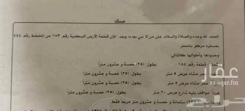 أرض للبيع في شارع وادي عنم 139 ، آل غلفق ، منطقة عسير 1 صورة