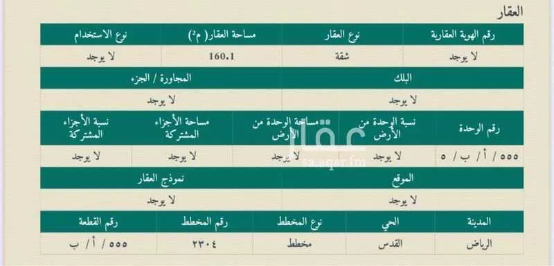 شقة للبيع في شارع سعيد بن العاص, حي القدس, مدينة الرياض, منطقة الرياض 1 صورة