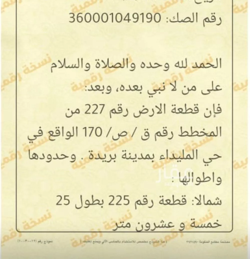 أرض للبيع في شارع عكاشة بن محصن, حي الميداء, مدينة البصر, منطقة القصيم 1 صورة