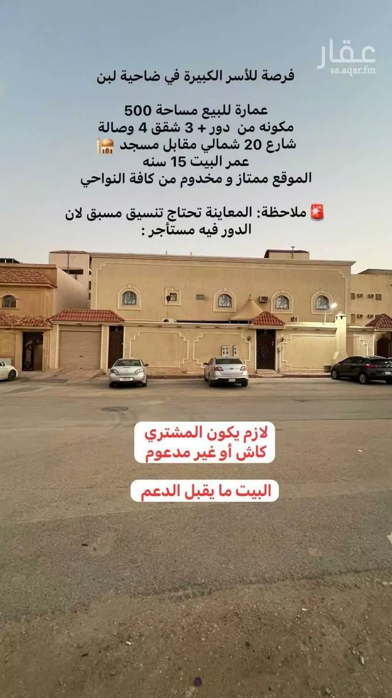 عمارة للبيع في شارع المرواح ، حي ظهرة لبن ، الرياض ، منطقة الرياض 1 صورة