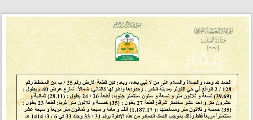 أرض للبيع في شارع محمد بن سعادة, حي الكوثر, مدينة الخبر, المنطقة الشرقية 1 صورة