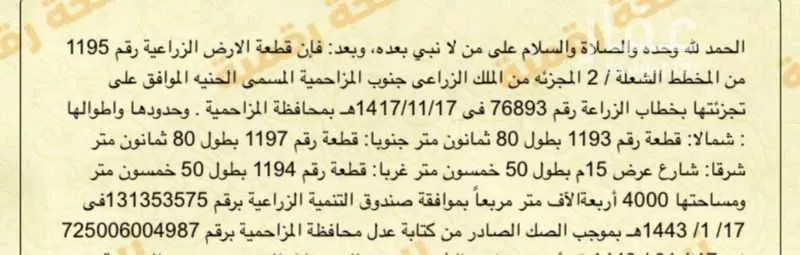 أرض للبيع في حي تجمع سكاني الحنية, مدينة تجمع سكاني الحنية, منطقة الرياض 1 صورة