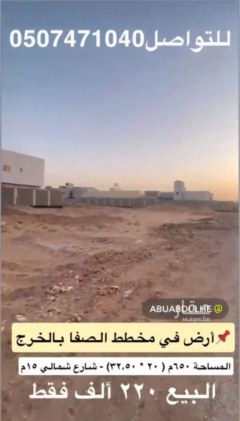 أرض للبيع في شارع الربيع ابن اياس ابن عمرو ابن عثمان	, حي العدامة, مدينة الخرج, منطقة الرياض 1 صورة