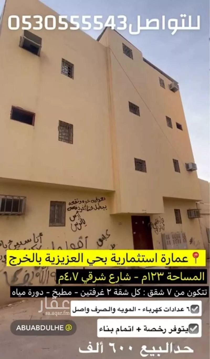 عمارة للبيع في شارع 0000, حي السلام, مدينة الخرج, منطقة الرياض 1 صورة