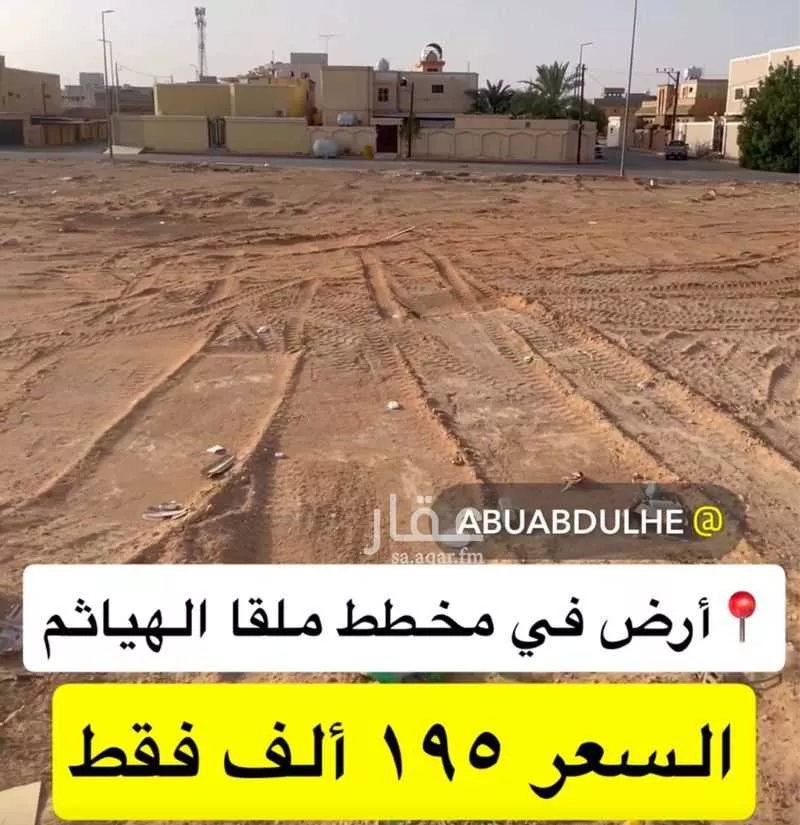 أرض للبيع في شارع 00000, حي مشرفة, مدينة الهياثم, منطقة الرياض 1 صورة