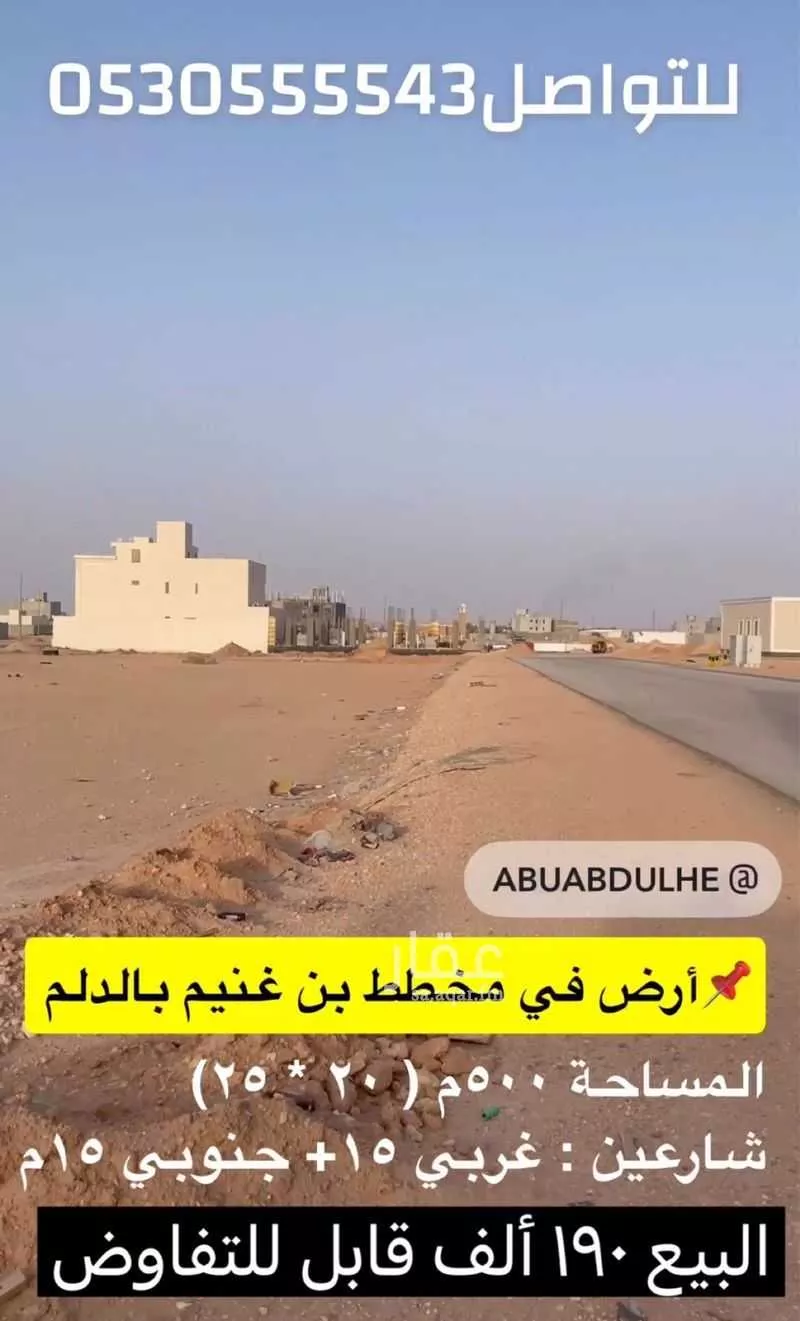 أرض للبيع في شارع العليا 39, حي العليا, مدينة الدلم, منطقة الرياض 1 صورة