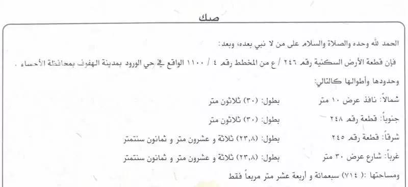 أرض للبيع في حي الورود الثالث, مدينة الاحساء, المنطقة الشرقية 1 صورة