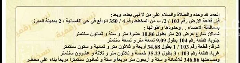 أرض للبيع في شارع عمرو ابن مطرف , حي الضباب, مدينة الاحساء, المنطقة الشرقية 1 صورة