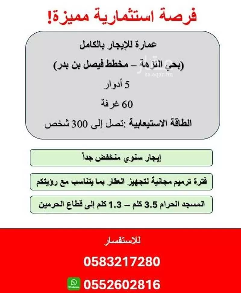 عمارة للإيجار في شارع شارع السَحر, حي النزهة, مدينة مكة المكرمة, منطقة مكة المكرمة 1 صورة