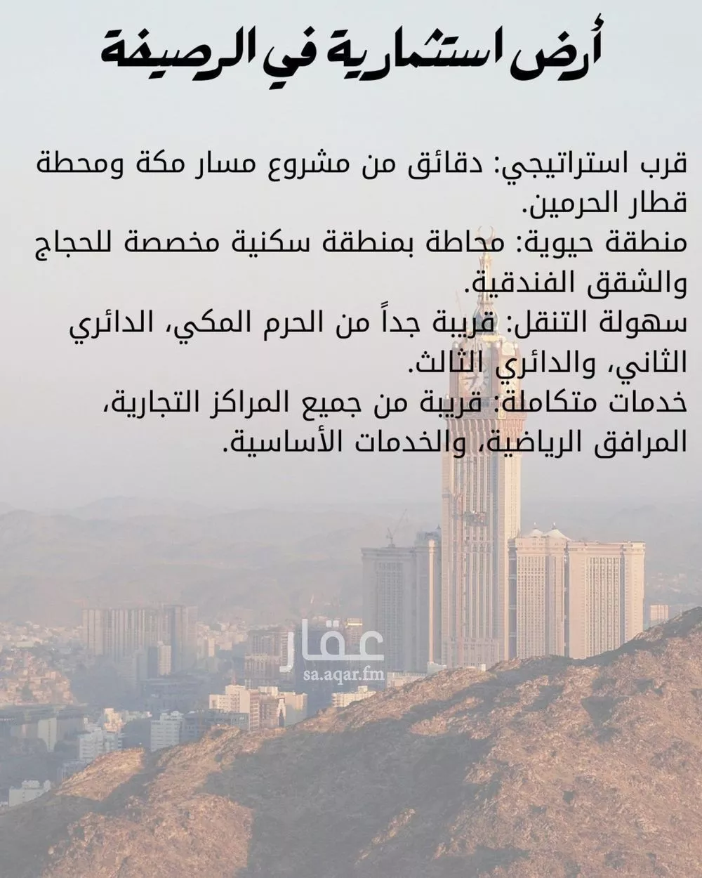 أرض للبيع في شارع حاطب بن ابي بلتعة, حي الرصيفة, مدينة مكه المكرمه, منطقة مكة المكرمة 1 صورة