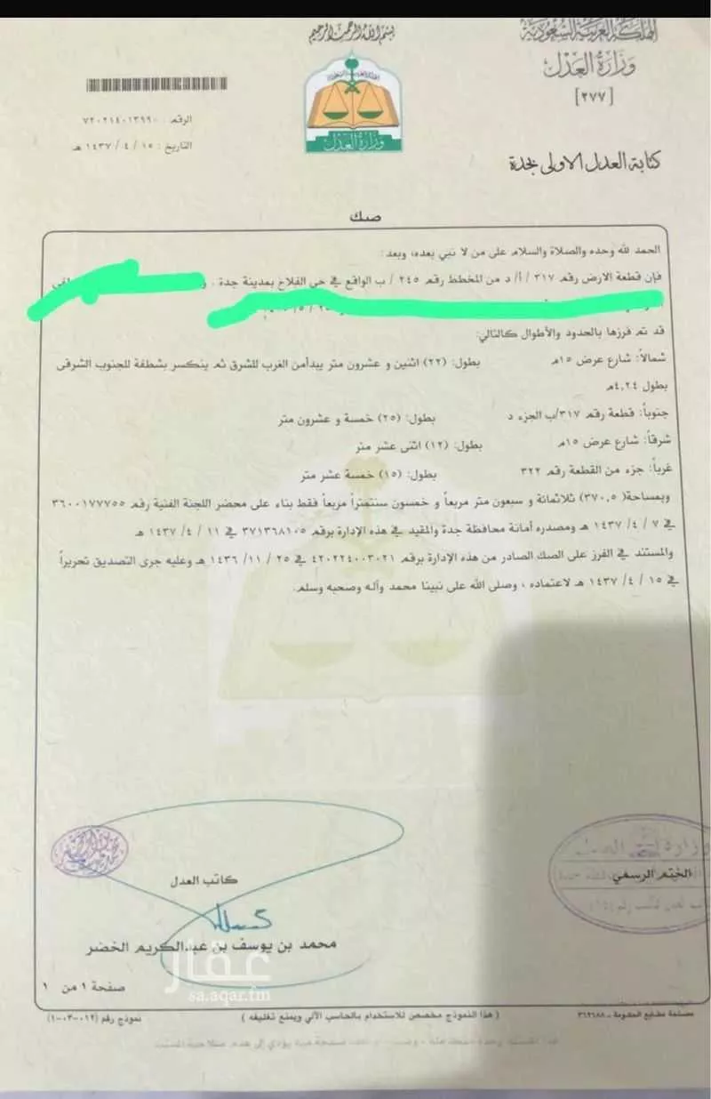 أرض للبيع في شارع إبن العريبي, حي الفلاح, مدينة جدة, منطقة مكة المكرمة 1 صورة