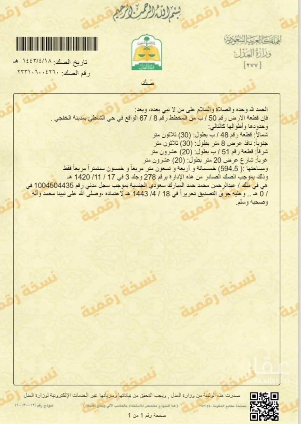 أرض للبيع في حي الشاطئ, مدينة الخفجى, المنطقة الشرقية 1 صورة