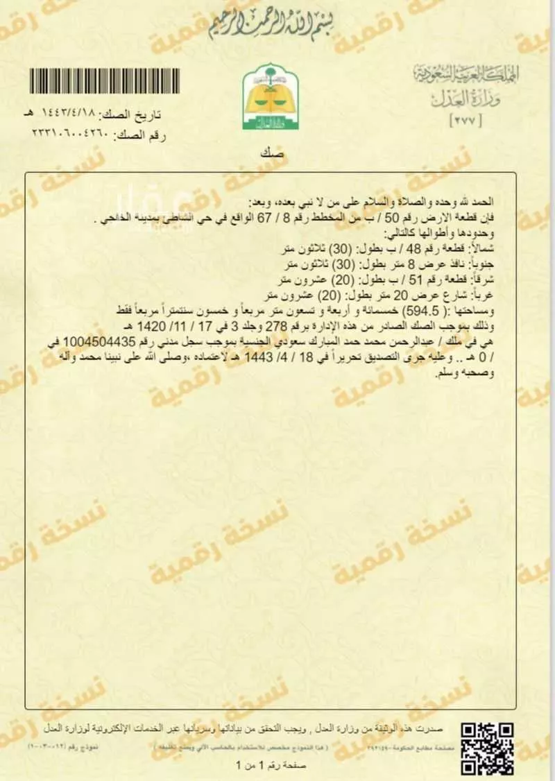 أرض للبيع في شارع المسك ، حي الشاطئ ، الخفجي ، الخفجي 1 صورة