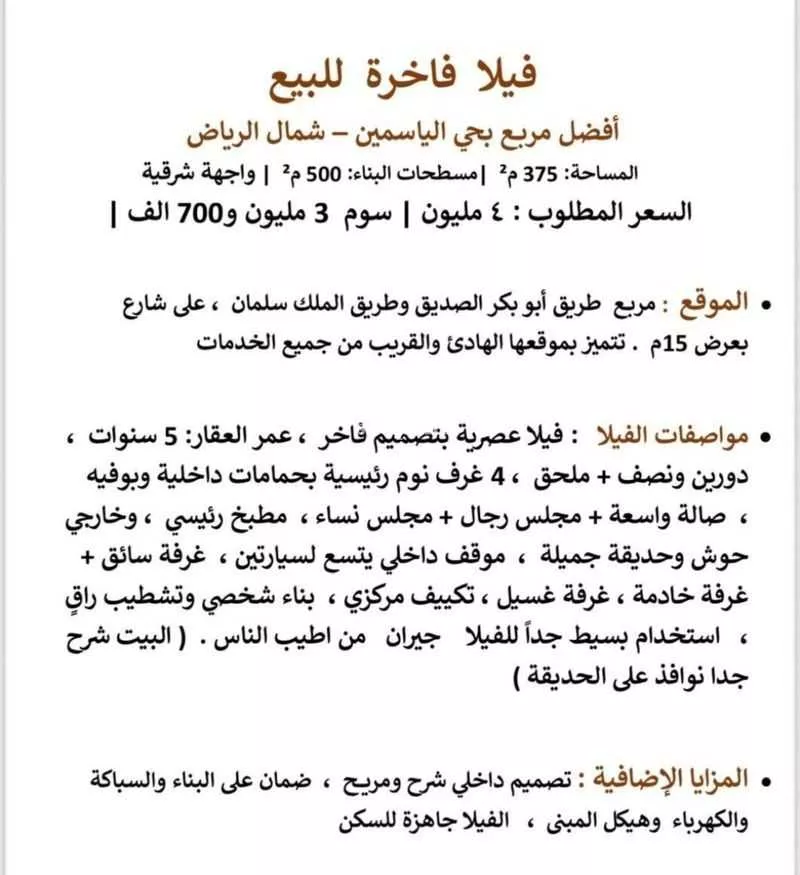 فيلا للبيع في شارع أبي عبدالله بن المفرج, حي البيان, مدينة الرياض, منطقة الرياض 1 صورة
