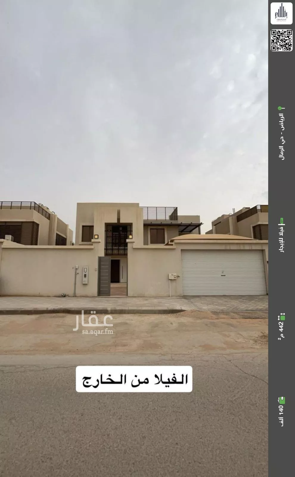فيلا للإيجار في شارع الجاره, حي الرمال, مدينة الرياض, منطقة الرياض 1 صورة