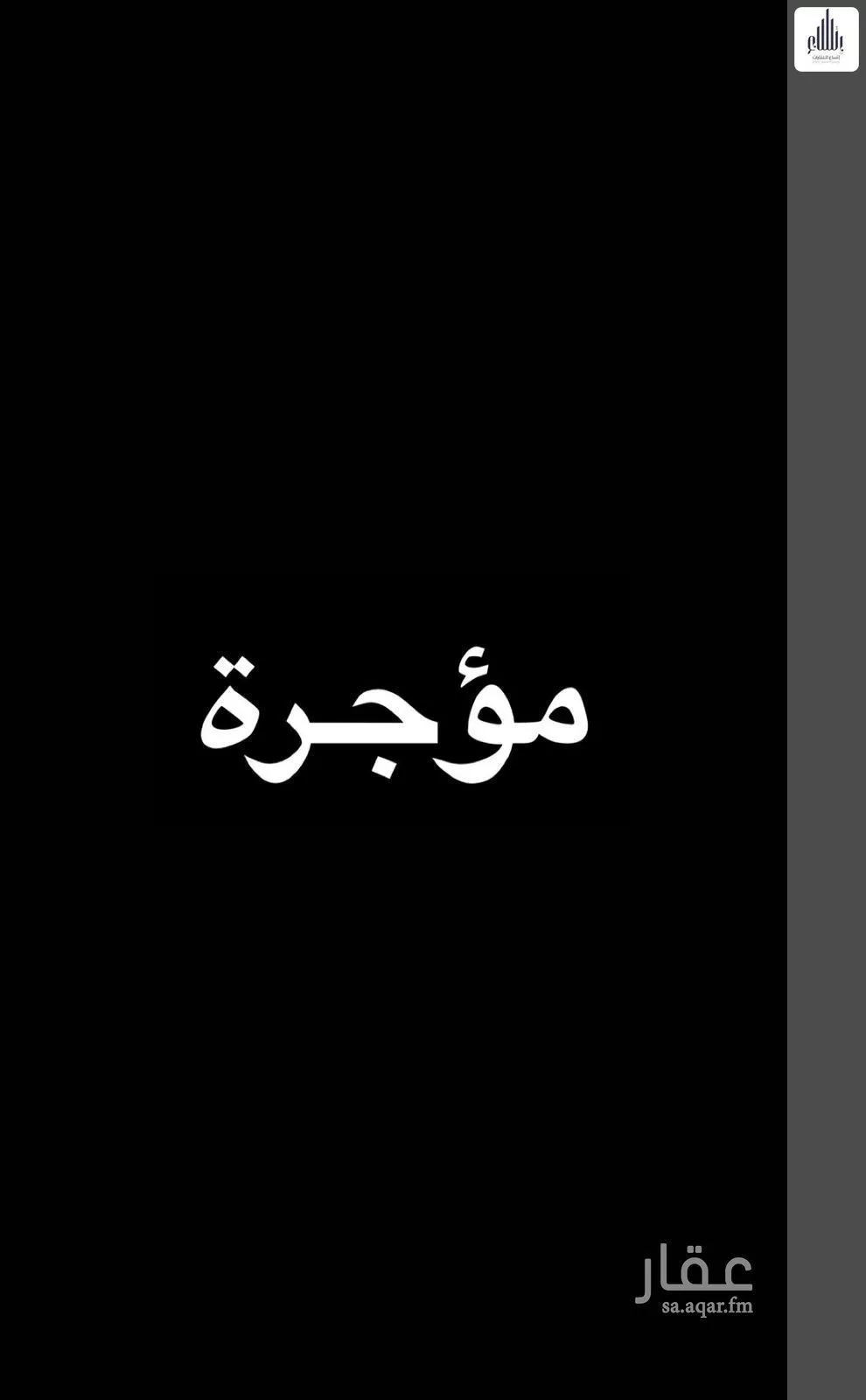 شقة للإيجار في شارع عبدالله البسام, حي الرمال, مدينة الرياض, منطقة الرياض 1 صورة