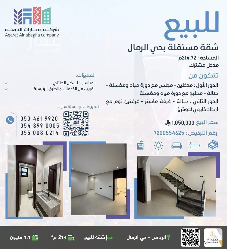شقة للبيع في شارع العجمة, حي الرمال, مدينة الرياض, منطقة الرياض 1 صورة