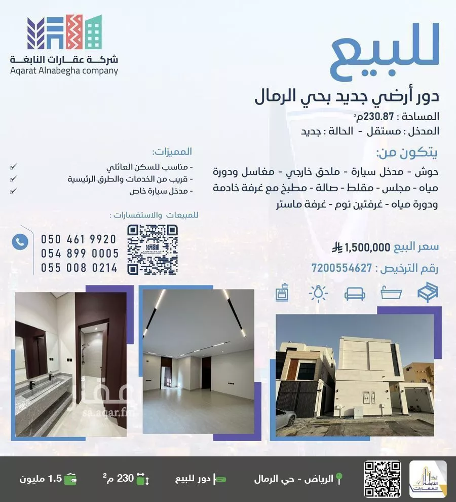 دور للبيع في شارع العجمة, حي الرمال, مدينة الرياض, منطقة الرياض 1 صورة