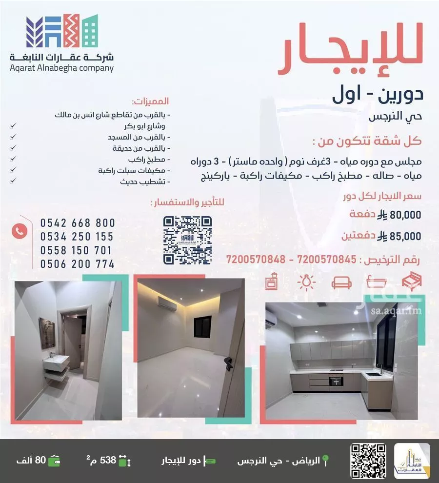 دور للإيجار في شارع هاشم الخطيب, حي النرجس, مدينة الرياض, منطقة الرياض 1 صورة