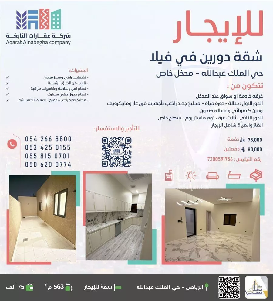 شقة للإيجار في شارع رقم 4, حي الملك عبدالله, مدينة الرياض, منطقة الرياض 1 صورة
