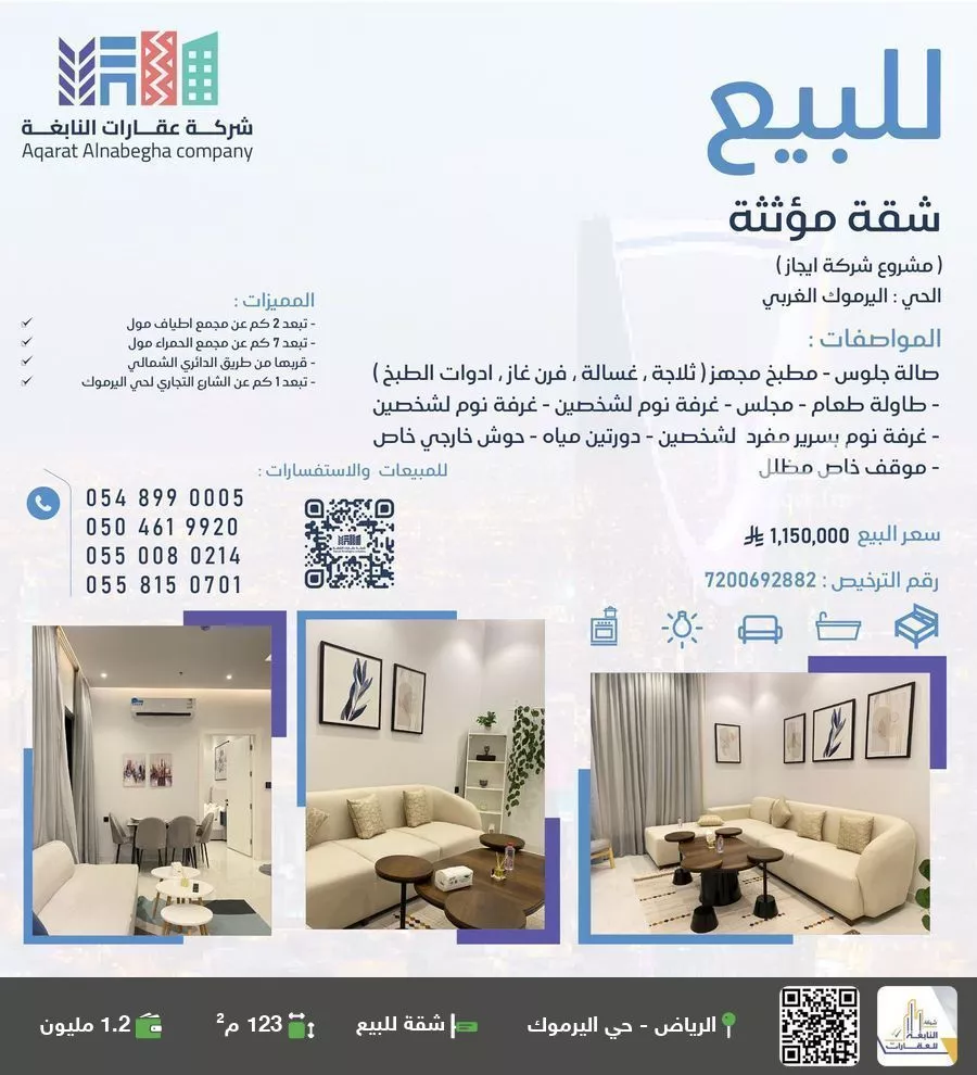 شقة للبيع في شارع تبوك, حي اليرموك, مدينة الرياض, منطقة الرياض 1 صورة