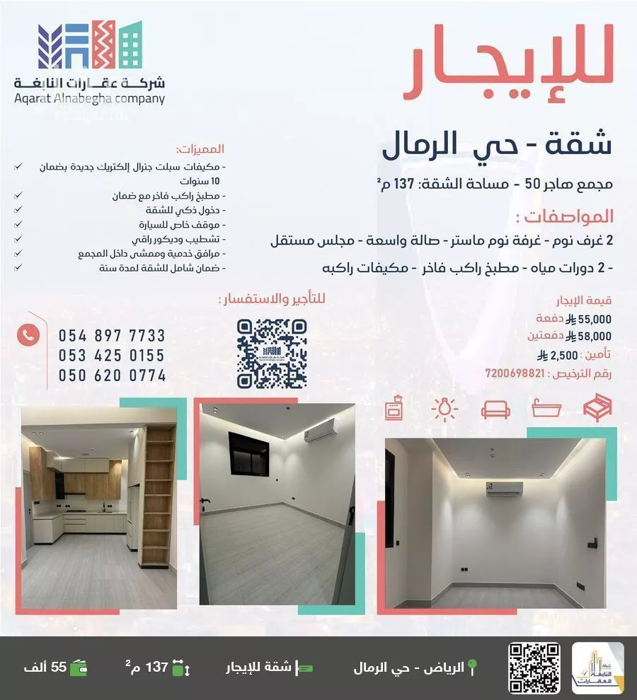 شقة للإيجار في شارع ابن البرهان النحاس, حي الرمال, مدينة الرياض, منطقة الرياض 1 صورة