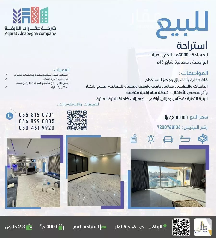 استراحة للبيع في شارع الطاهر بن ابي هالة , حي قريه ديراب, مدينة قريه ديراب, منطقة الرياض 1 صورة