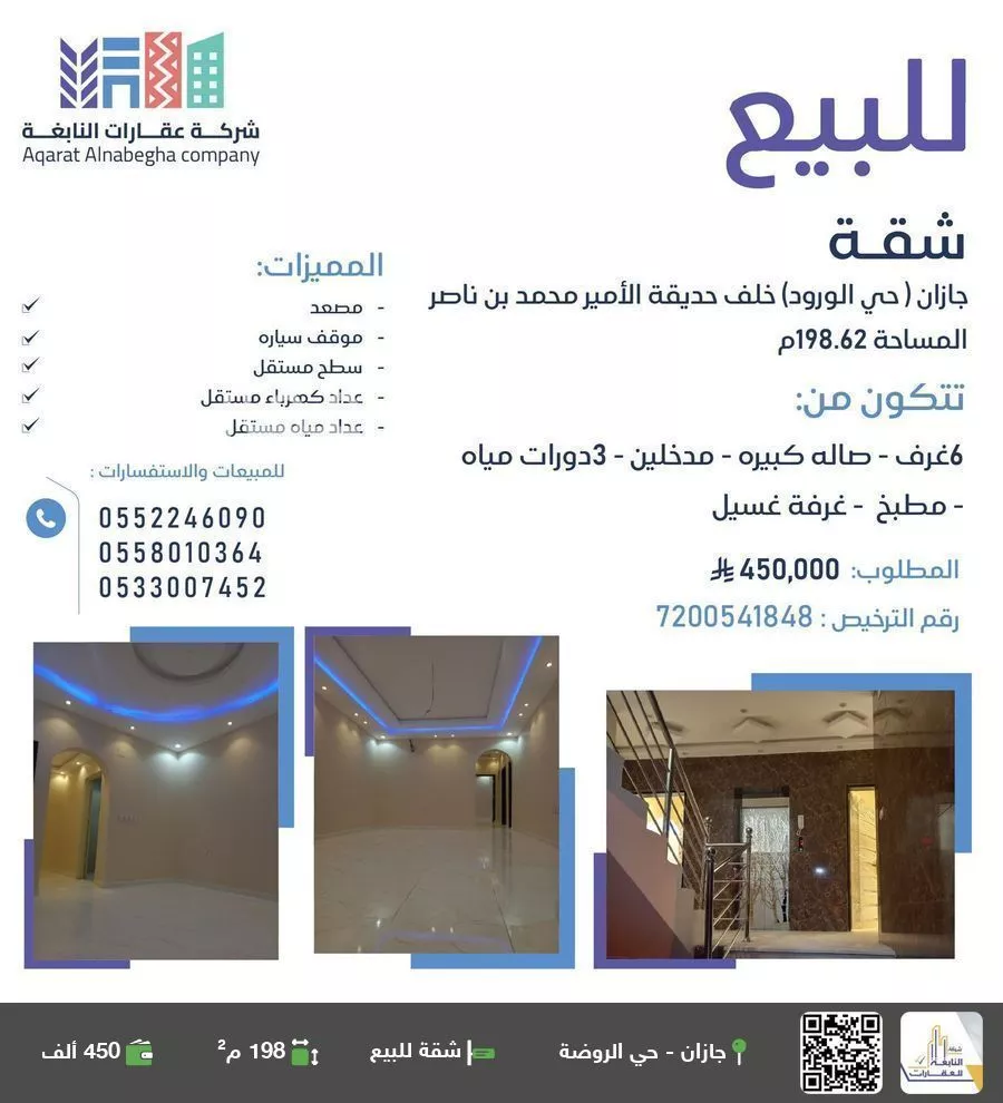 شقة للبيع في شارع شهيد الدين ثم الوطن محمد حاوي علي ال سالم, حي الروضة, مدينة جازان, منطقة جازان 1 صورة