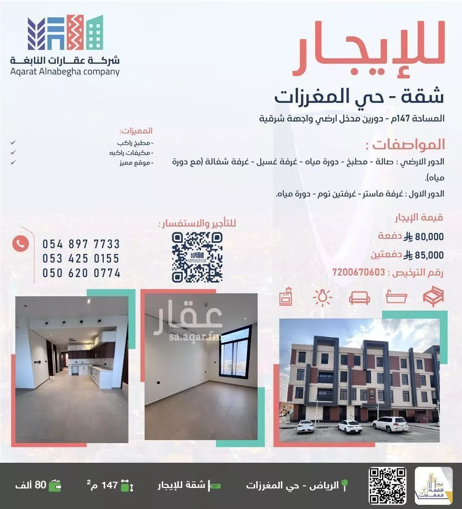 شقة للإيجار في شارع نهر النيل, حي مغرزات, مدينة الرياض, منطقة الرياض 1 صورة