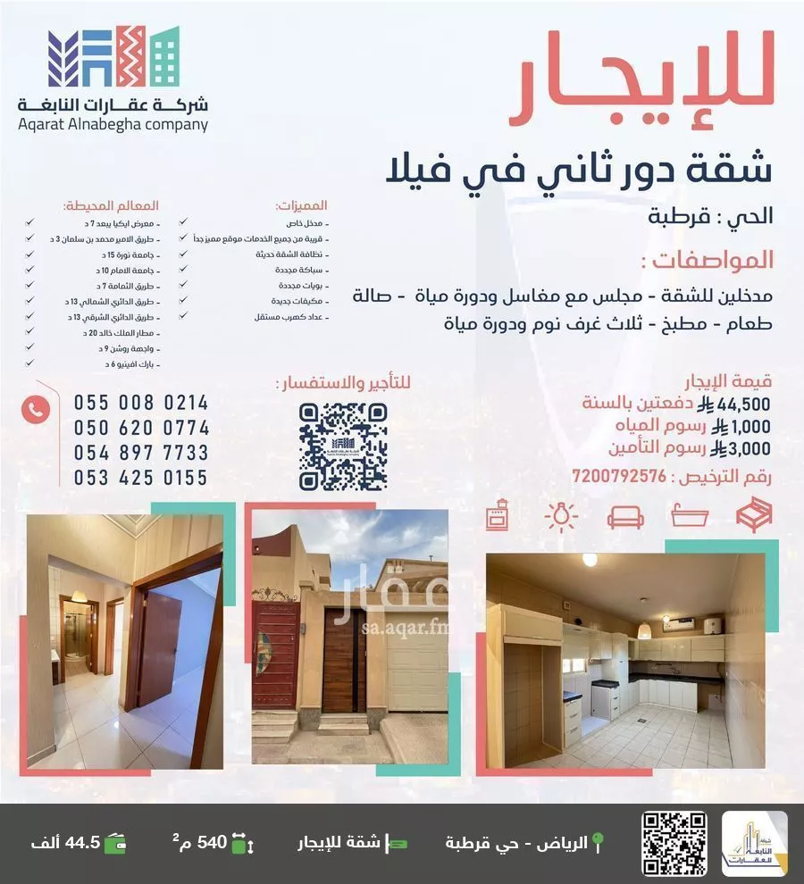 شقة للإيجار في شارع جبل نمرة, حي قرطبة, مدينة الرياض, منطقة الرياض 1 صورة