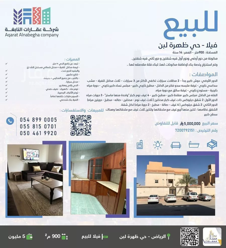 فيلا للبيع في شارع المقدم, حي ظهرة لبن, مدينة الرياض, منطقة الرياض 1 صورة