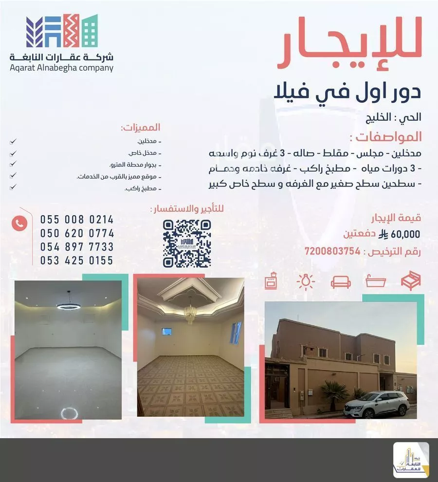 دور للإيجار في شارع روض العيون, حي الخليج, مدينة الرياض, منطقة الرياض 1 صورة