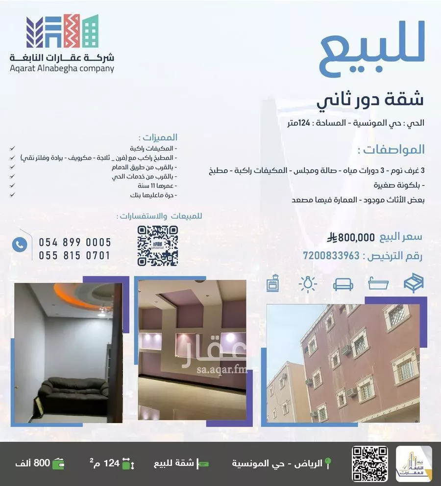 شقة للبيع في شارع الفجر, حي المونسية, مدينة الرياض, منطقة الرياض 1 صورة