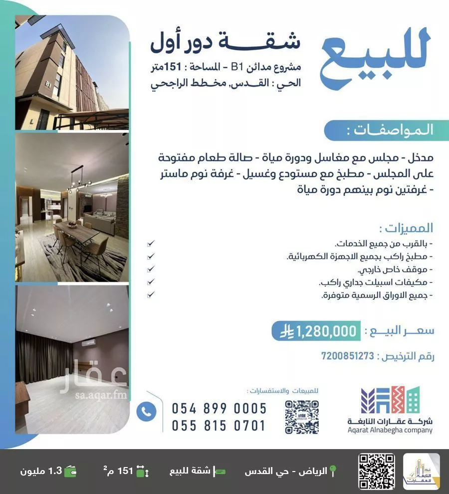 شقة للبيع في شارع أحمد بن محمد السديري, حي القدس, مدينة الرياض, منطقة الرياض 1 صورة