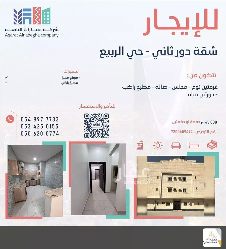 شقة للإيجار في شارع الصحراء المغربيه, حي الربيع, مدينة الرياض, منطقة الرياض 1 صورة