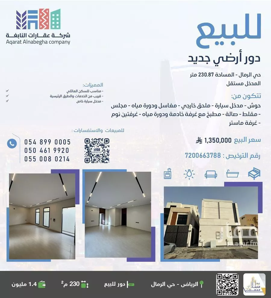 دور للبيع في شارع العجمة, حي الرمال, مدينة الرياض, منطقة الرياض 1 صورة