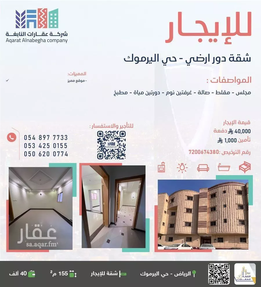 شقة للإيجار في شارع محمد علي جناح, حي اليرموك, مدينة الرياض, منطقة الرياض 1 صورة