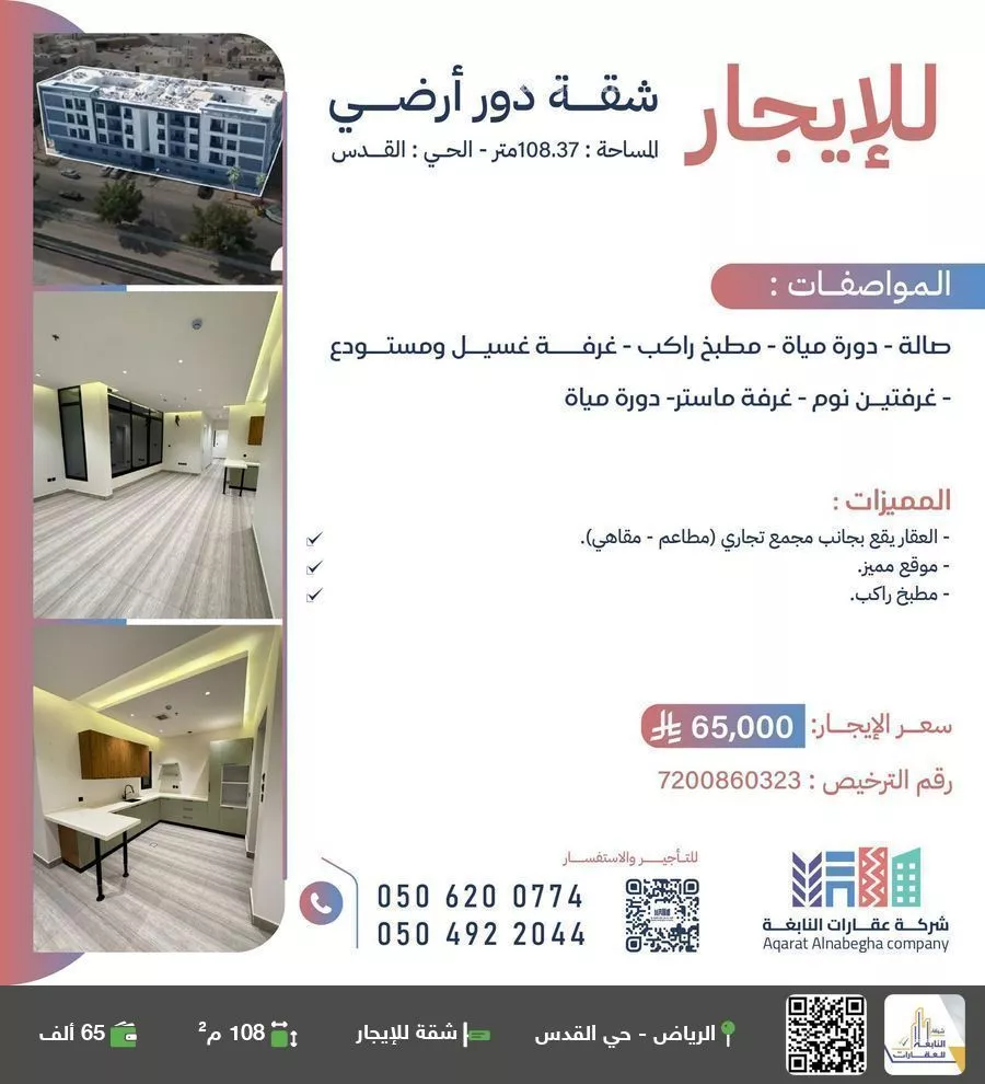 شقة للإيجار في شارع محمد السحيباني, حي القدس, مدينة الرياض, منطقة الرياض 1 صورة