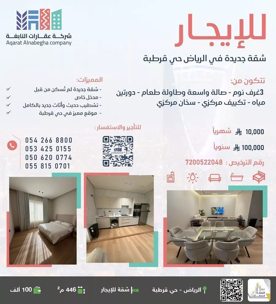 شقة للإيجار في شارع جبل فرقان, حي قرطبة, مدينة الرياض, منطقة الرياض 1 صورة