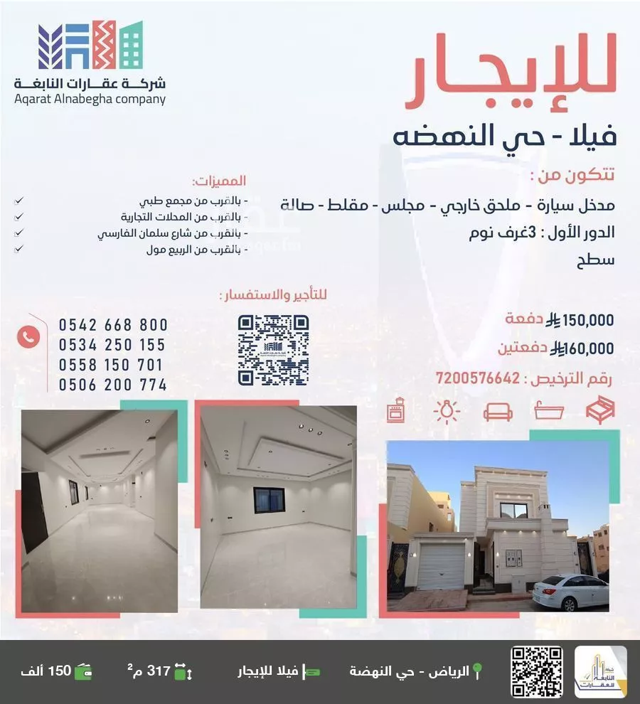 فيلا للإيجار في شارع طلال بن جبر, حي النهضة, مدينة الرياض, منطقة الرياض 1 صورة