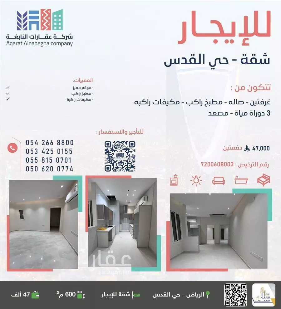 شقة للإيجار في شارع التوت, حي القدس, مدينة الرياض, منطقة الرياض 1 صورة