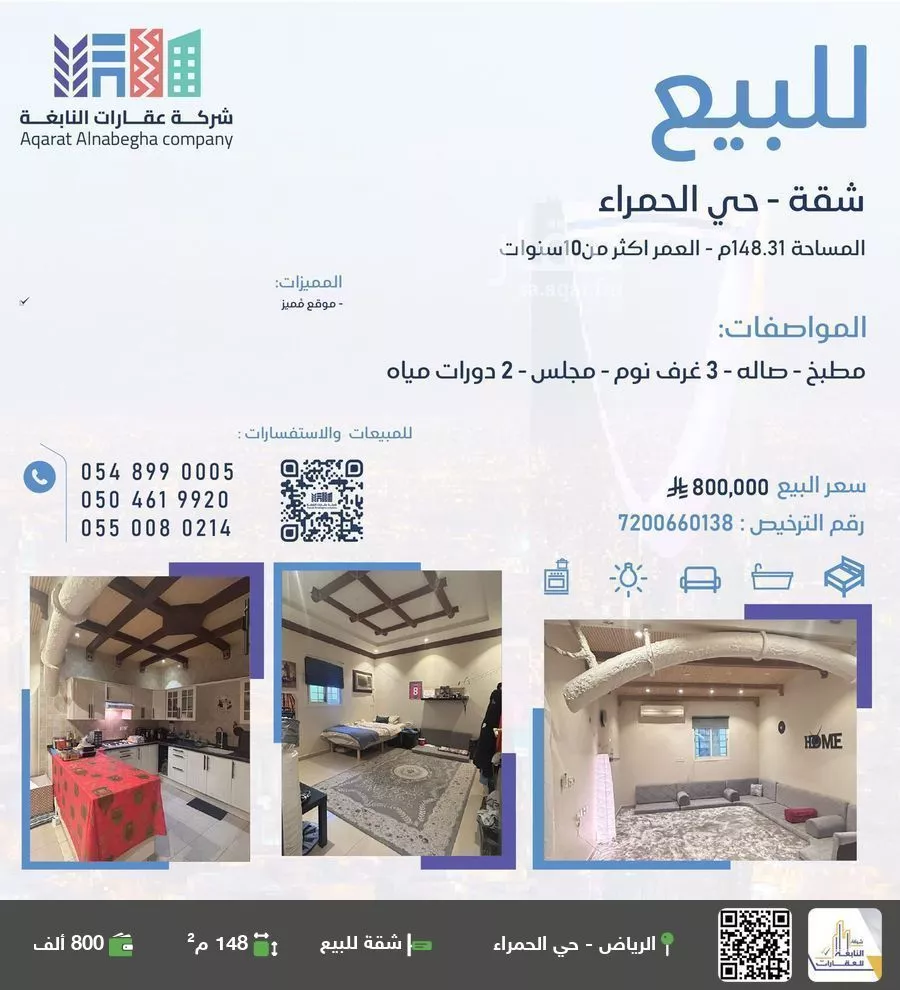 شقة للبيع في شارع البحار, حي الحمراء, مدينة الرياض, منطقة الرياض 1 صورة