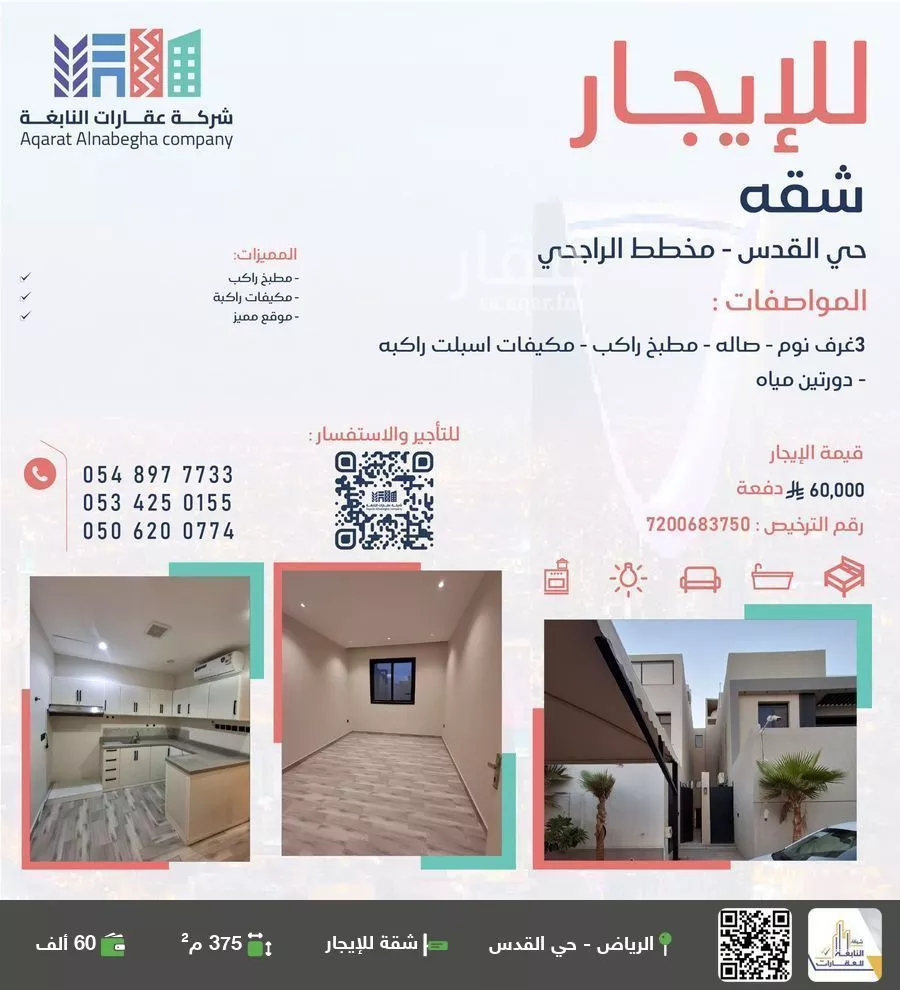 شقة للإيجار في شارع الدهماء, حي القدس, مدينة الرياض, منطقة الرياض 1 صورة