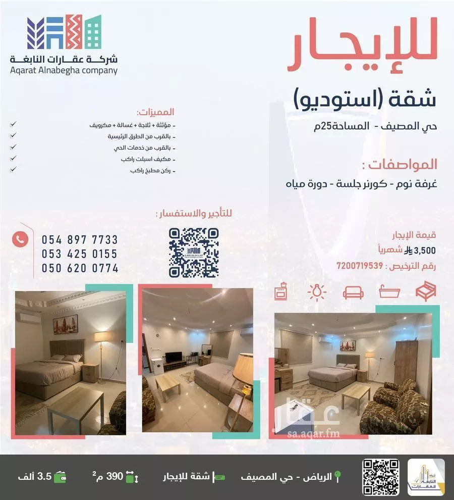 شقة للإيجار في شارع حمل بن مالك, حي المصيف, مدينة الرياض, منطقة الرياض 1 صورة