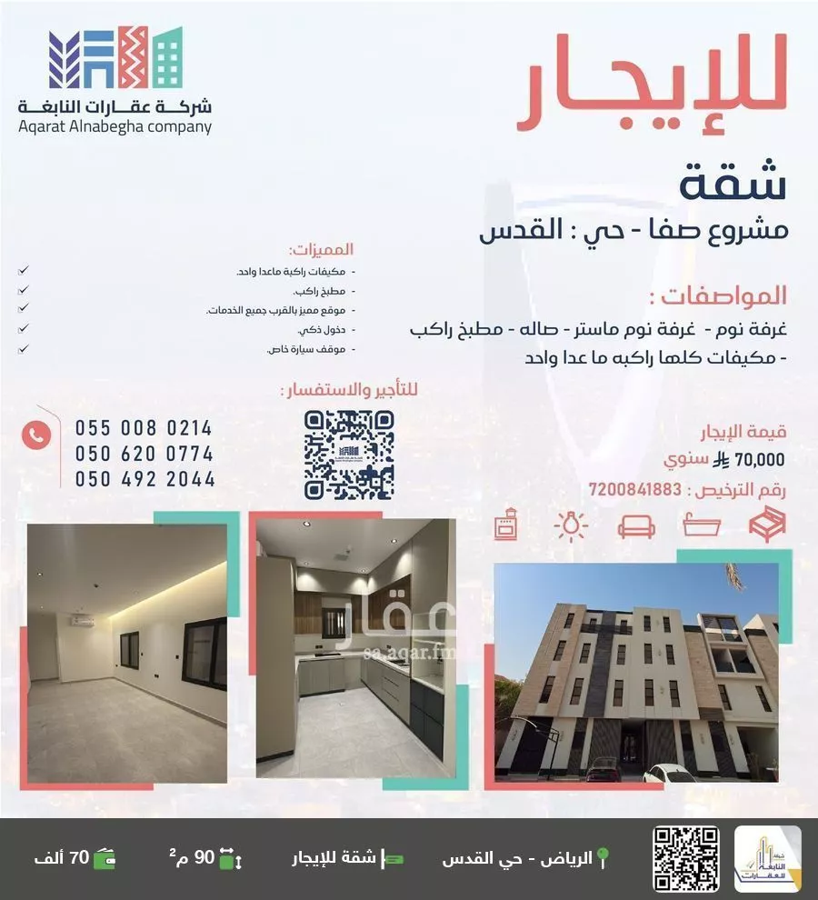 شقة للإيجار في شارع الشيخ حمد الناصر الوهيب, حي القدس, مدينة الرياض, منطقة الرياض 1 صورة