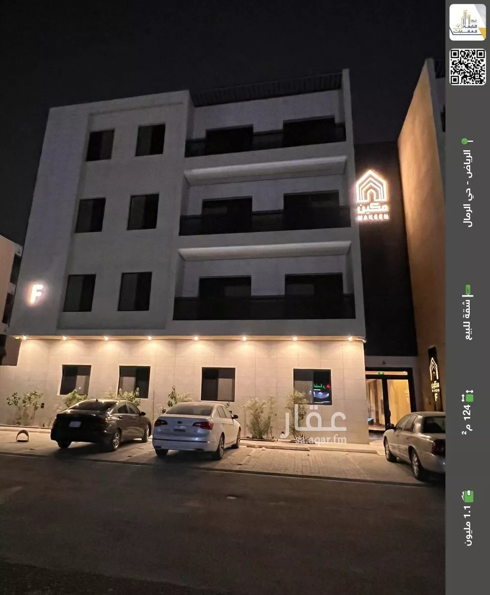 شقة للبيع في شارع ممر107, حي الرمال, مدينة الرياض, منطقة الرياض 1 صورة