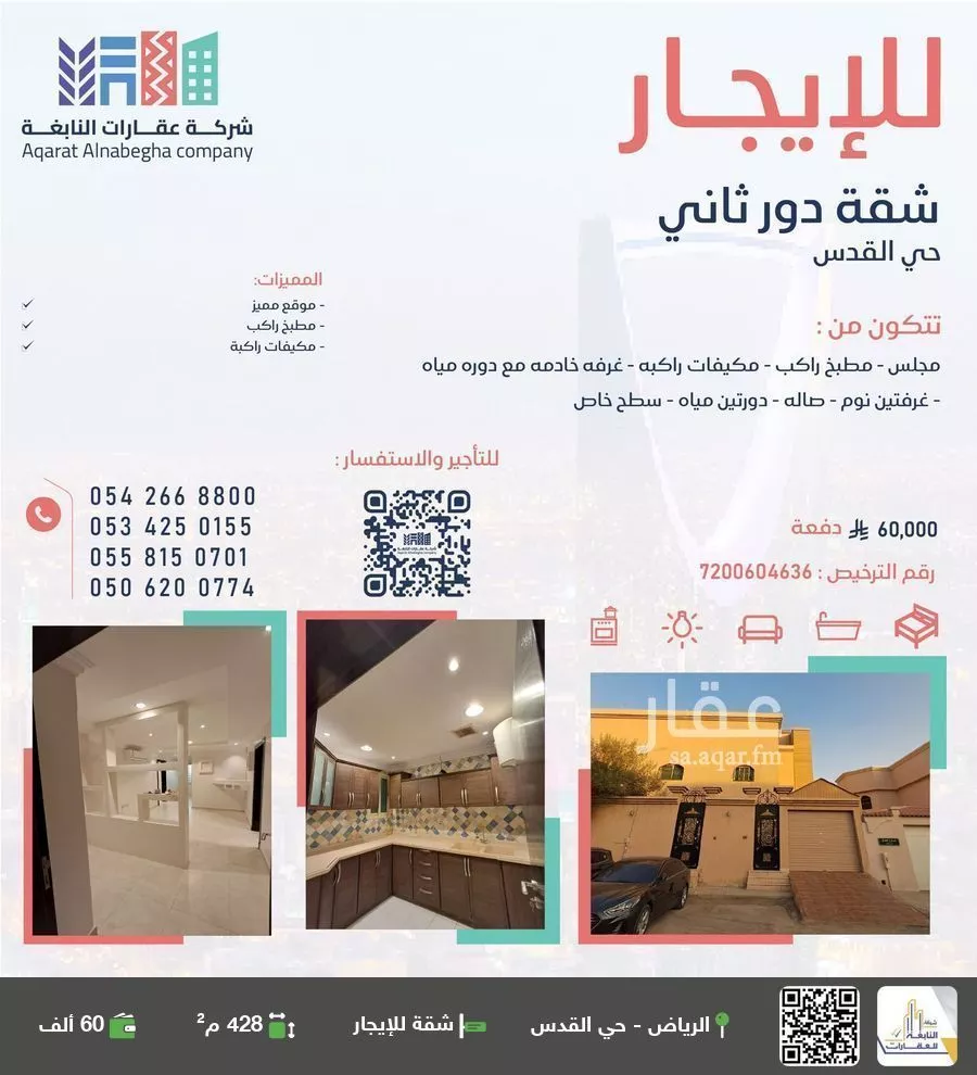 شقة للإيجار في شارع السادة, حي القدس, مدينة الرياض, منطقة الرياض 1 صورة